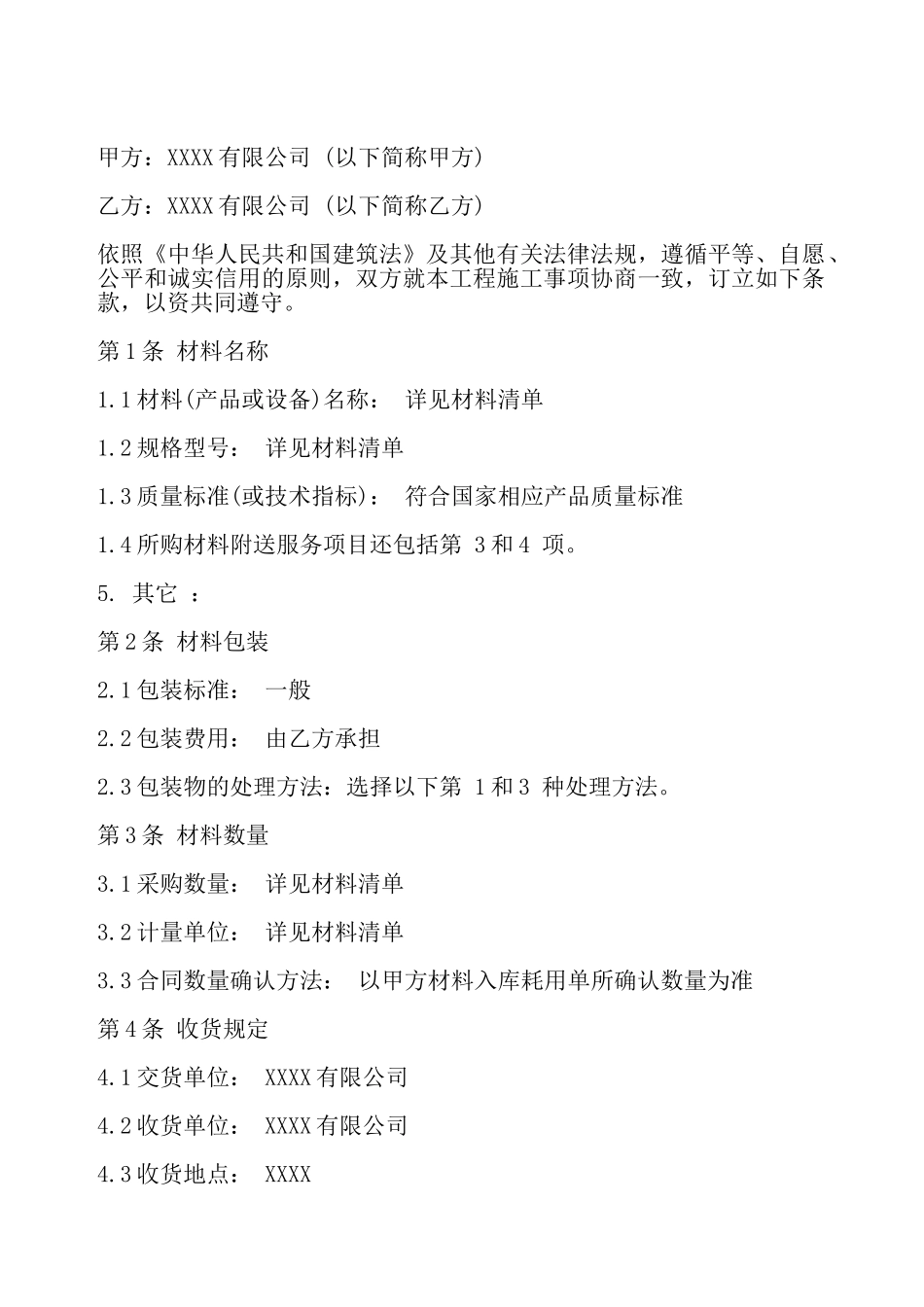 建材购销合同书通用版本——_第2页