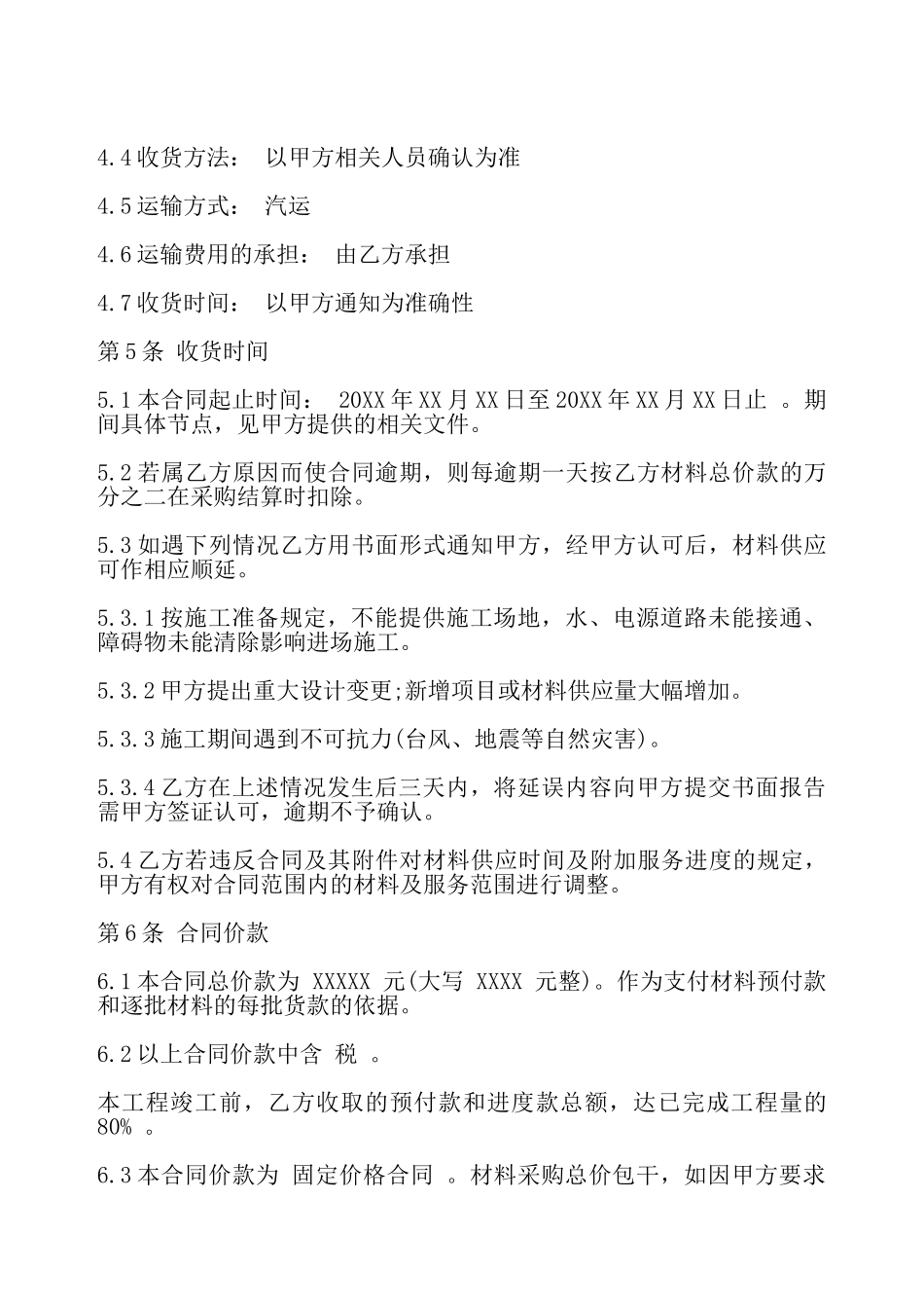 建材购销合同书通用版本——_第3页