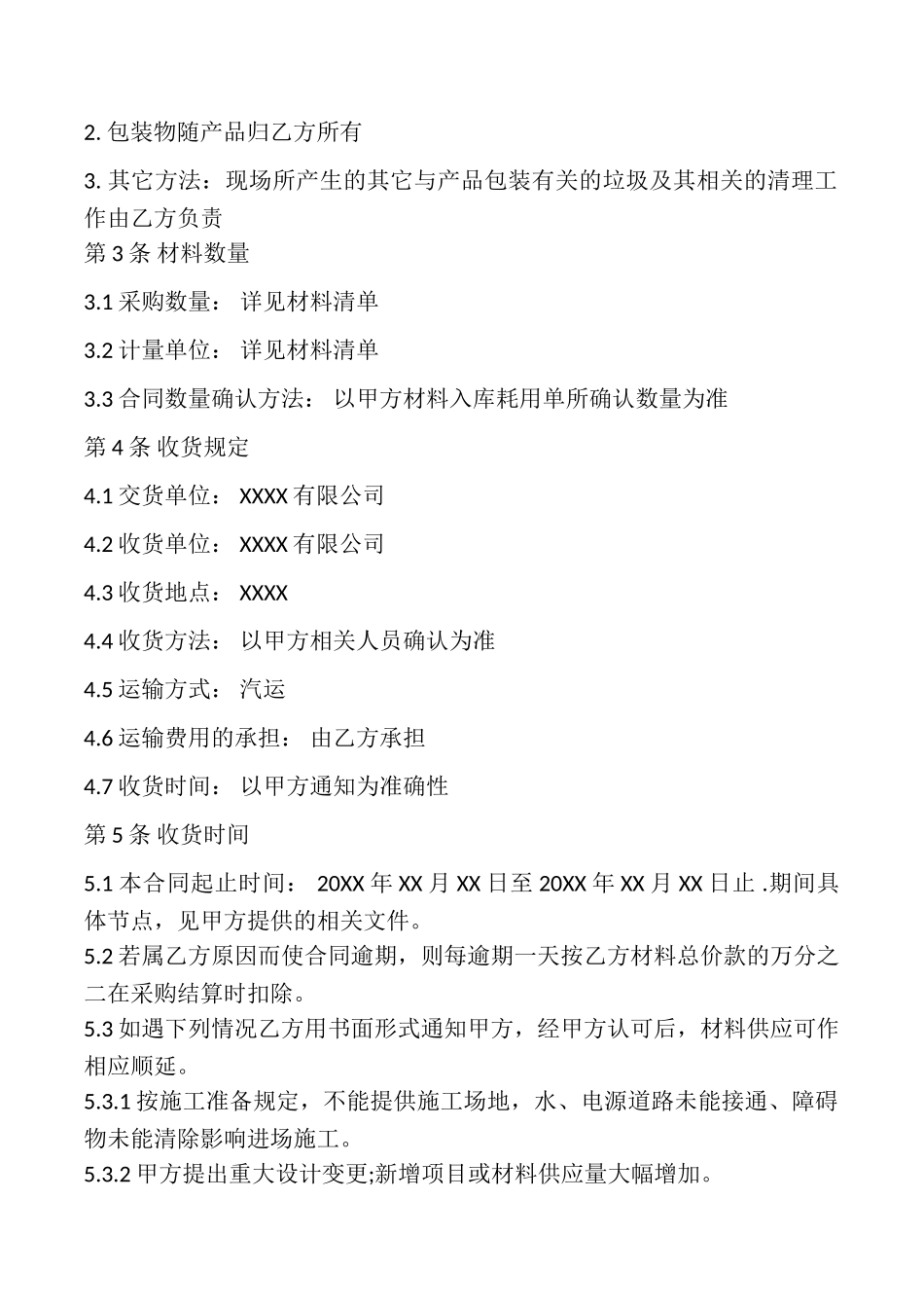 建材购销合同模板_第2页