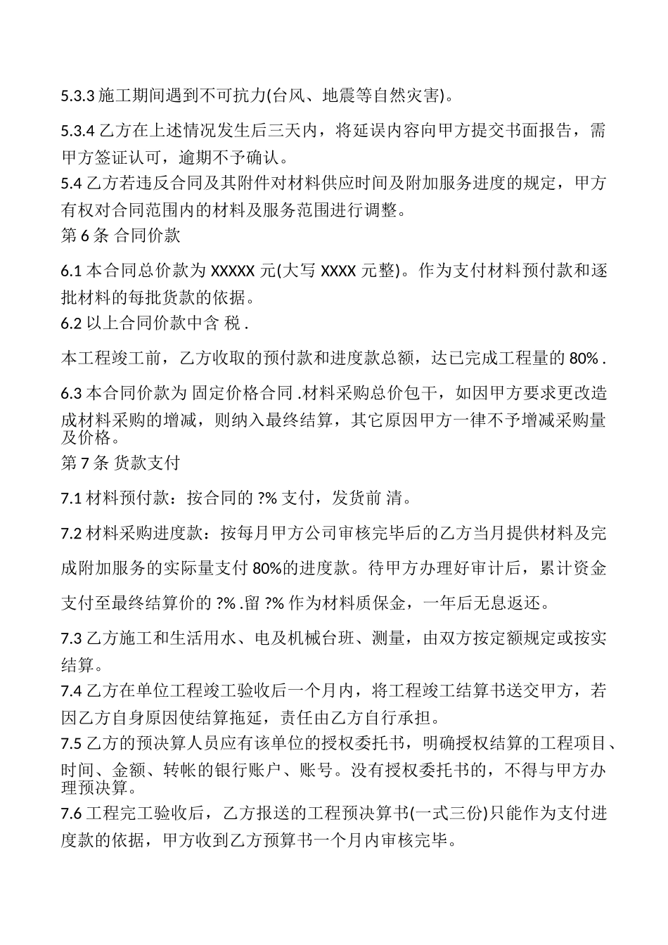 建材购销合同模板_第3页