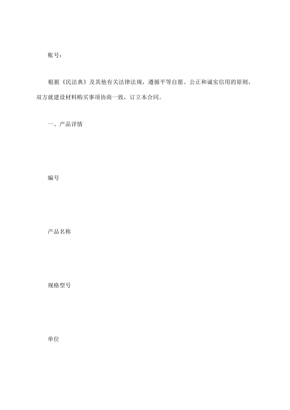 建材购销合同范本最新_第2页