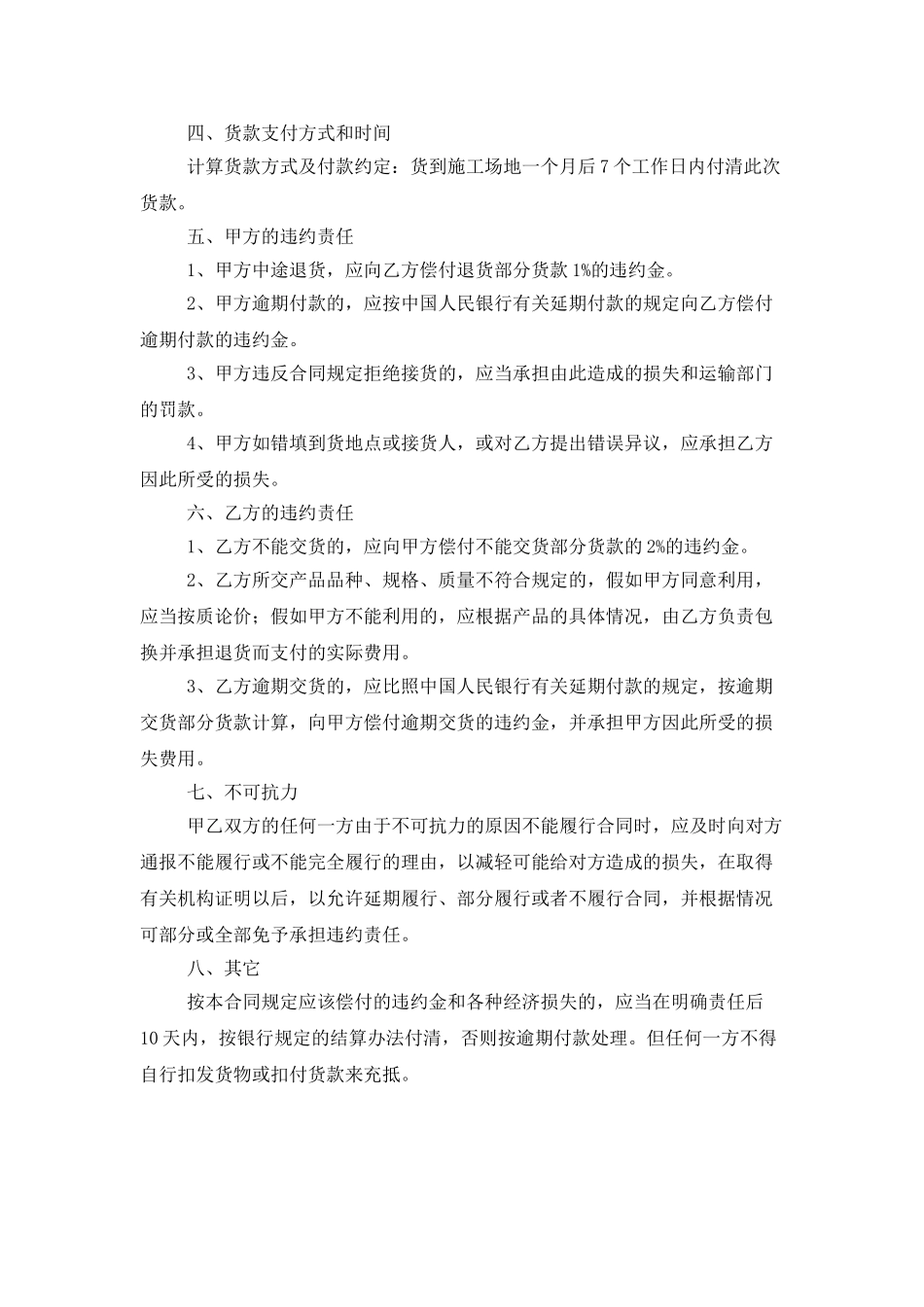 建材购销合同范本【三篇】_第2页