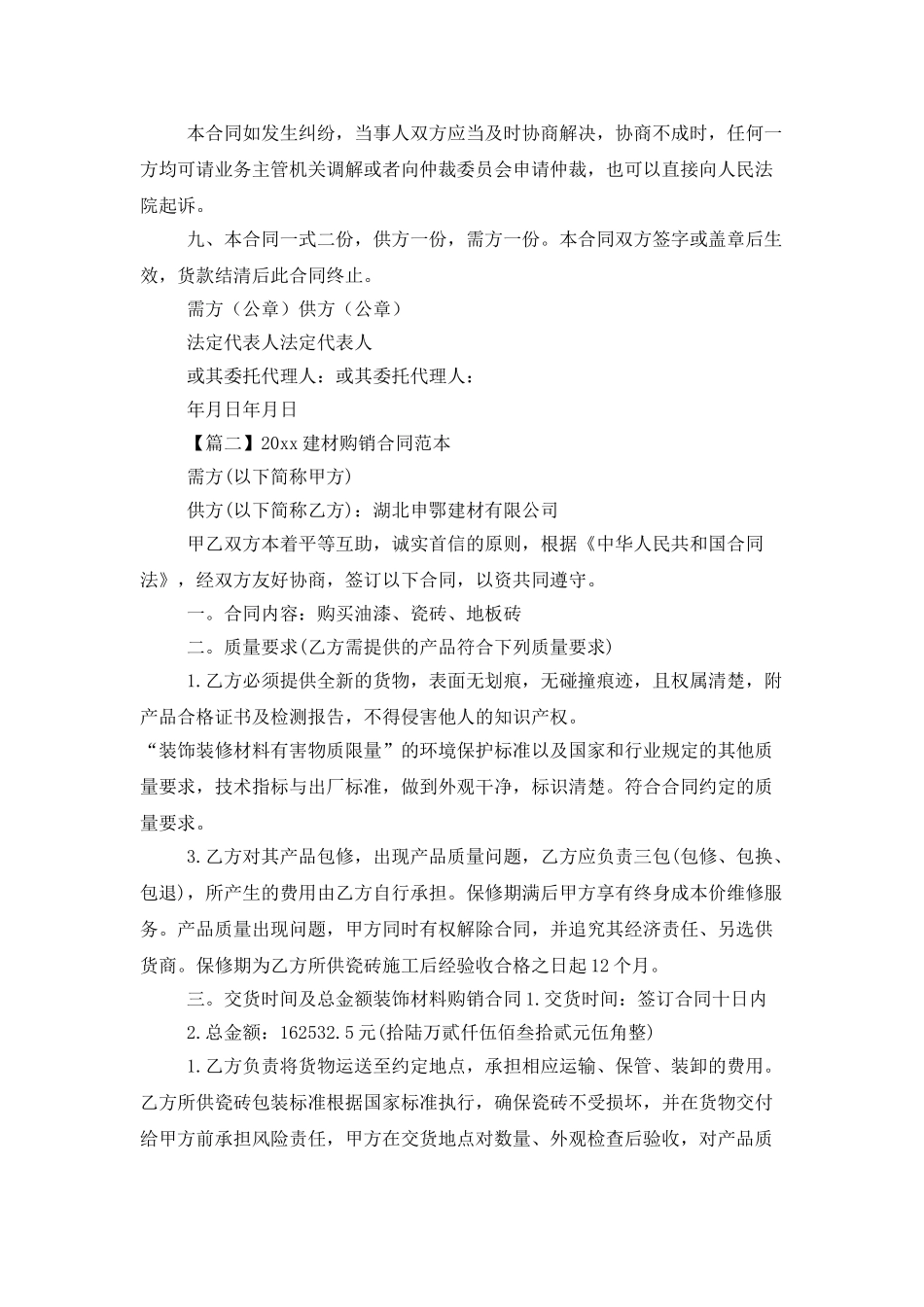 建材购销合同范本【三篇】_第3页