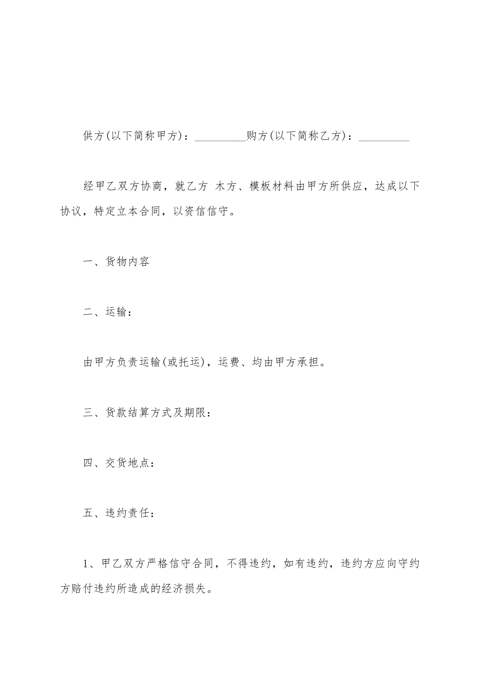 建材购销合同最新范本_第2页