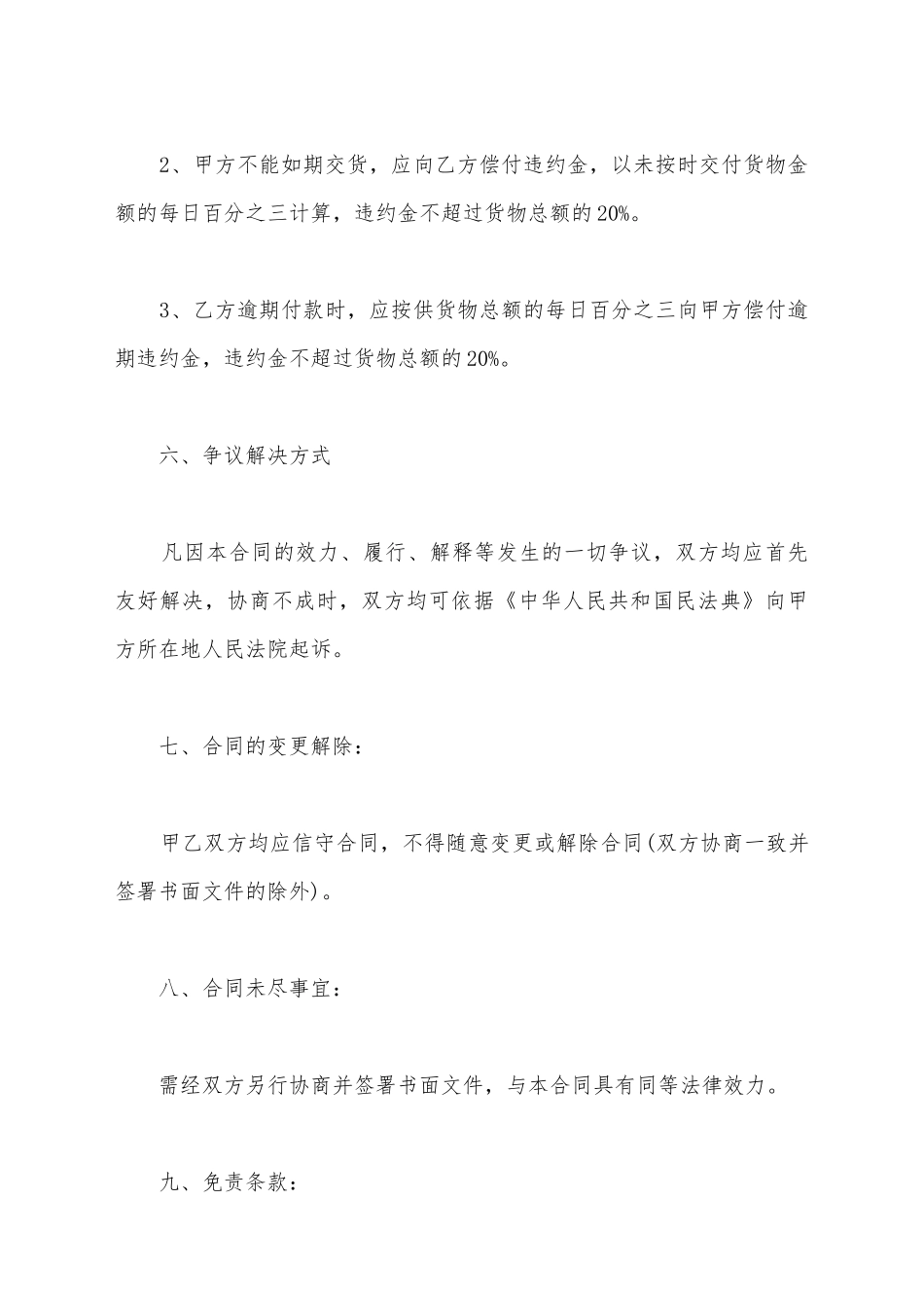 建材购销合同最新范本_第3页