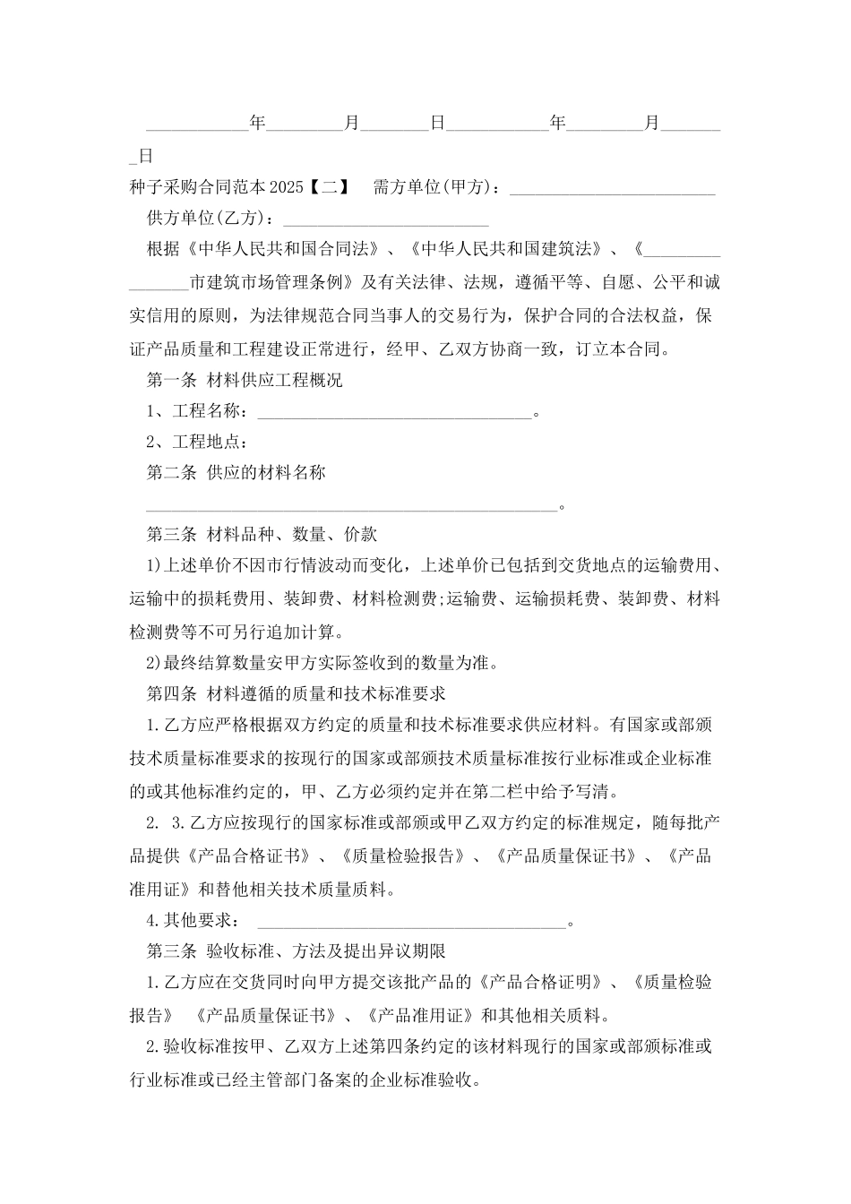 建材采购合同范本2025_第2页