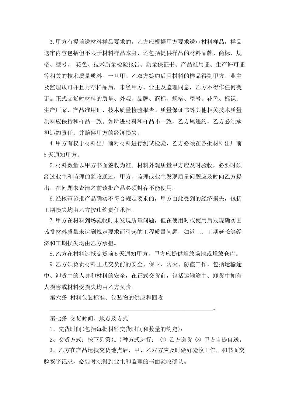 建材采购合同范本2025_第3页