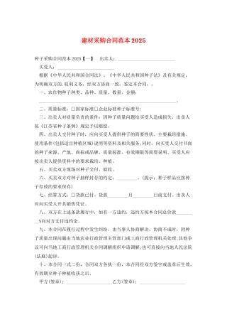 建材采购合同范本2025