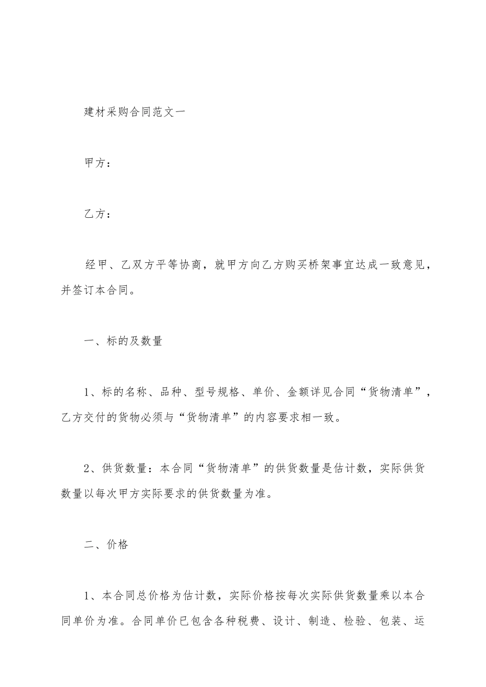 建材采购合同范本_第2页
