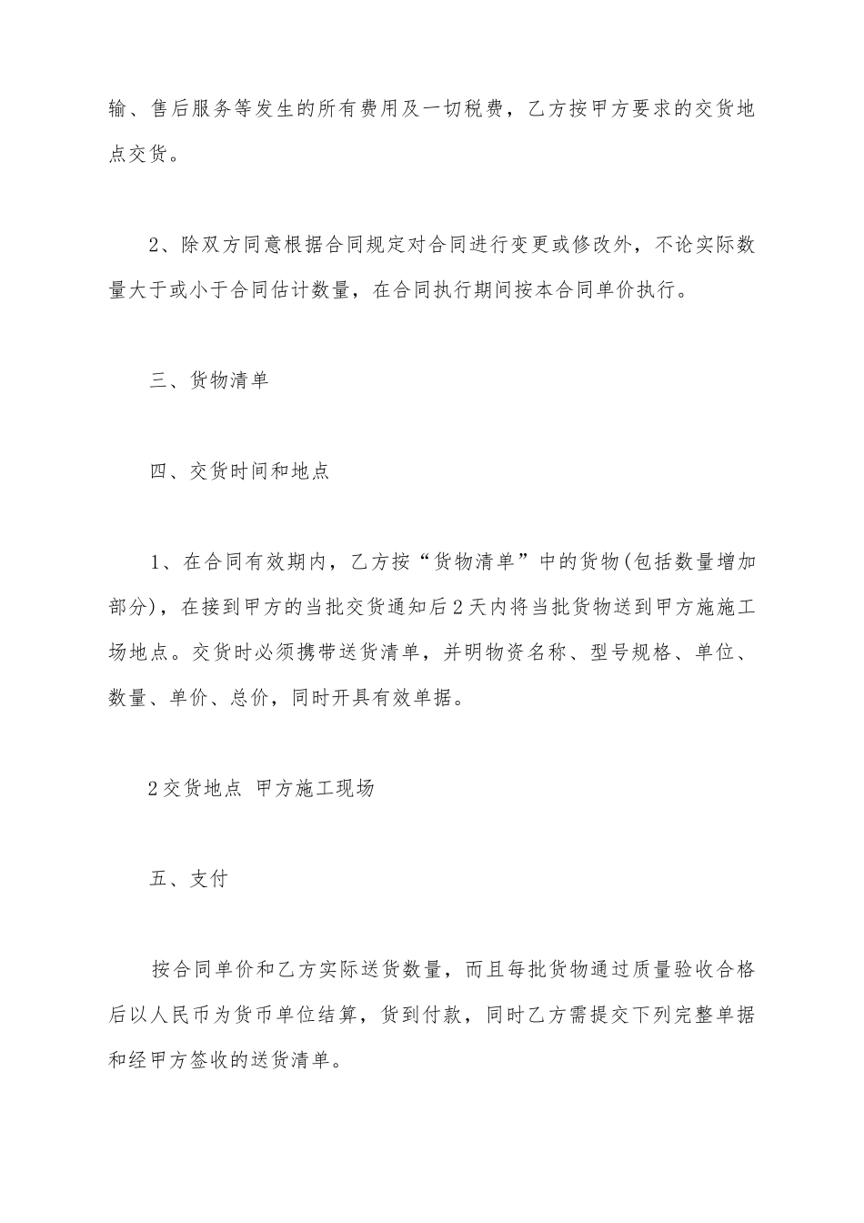 建材采购合同范本_第3页
