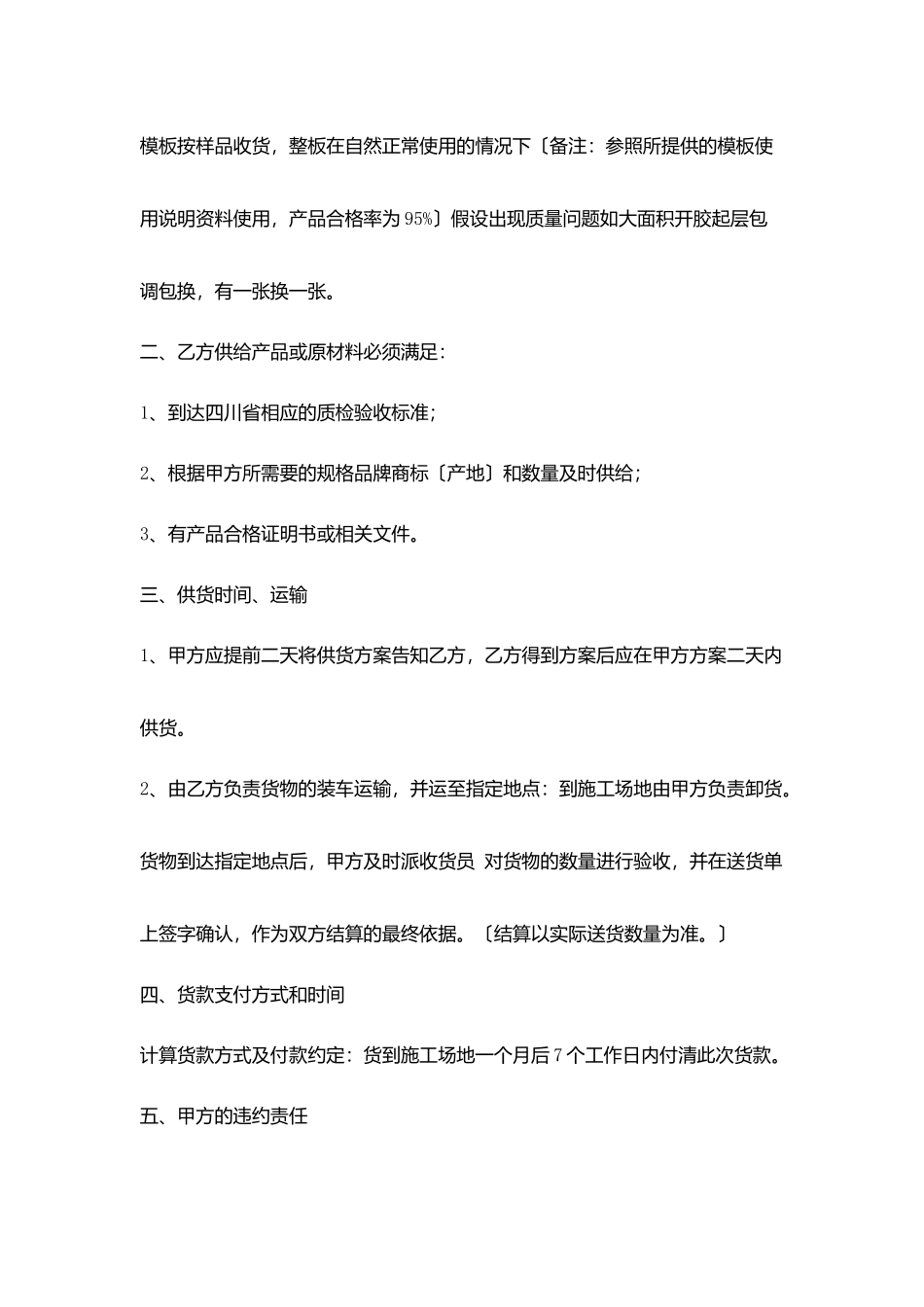 建材采购合同书范本_第2页