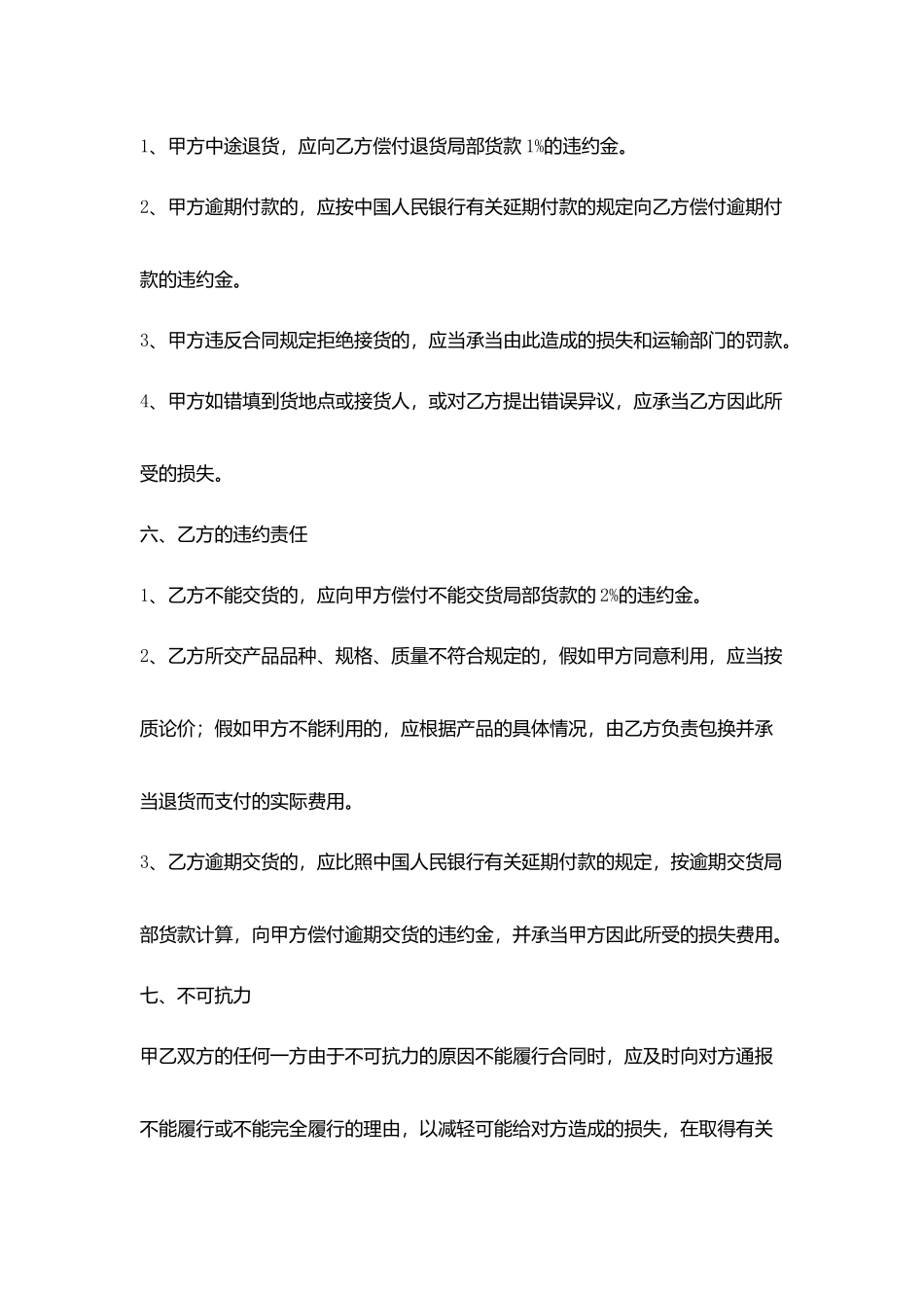 建材采购合同书范本_第3页
