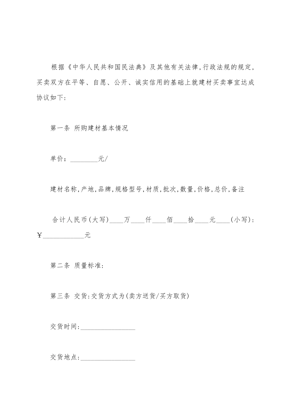 建材购销合同通用范本_第2页