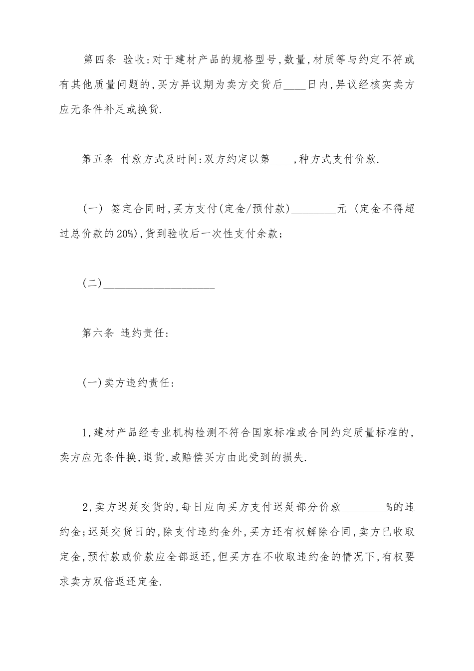 建材购销合同通用范本_第3页