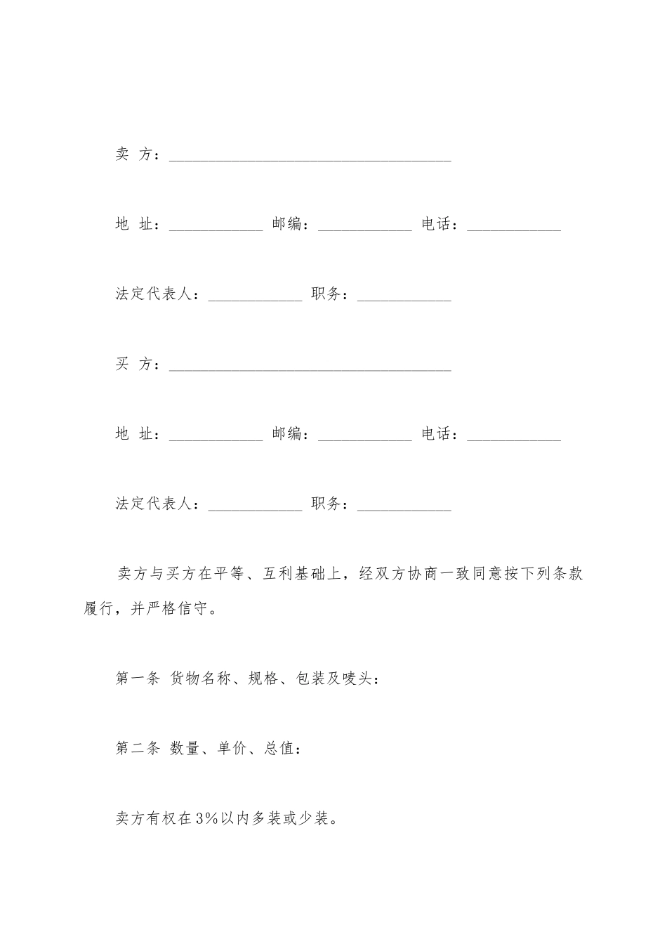 建材销售合同新_第2页