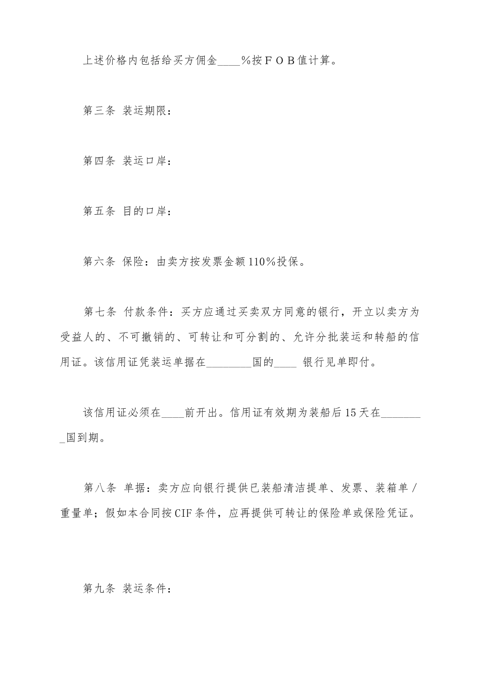 建材销售合同新_第3页
