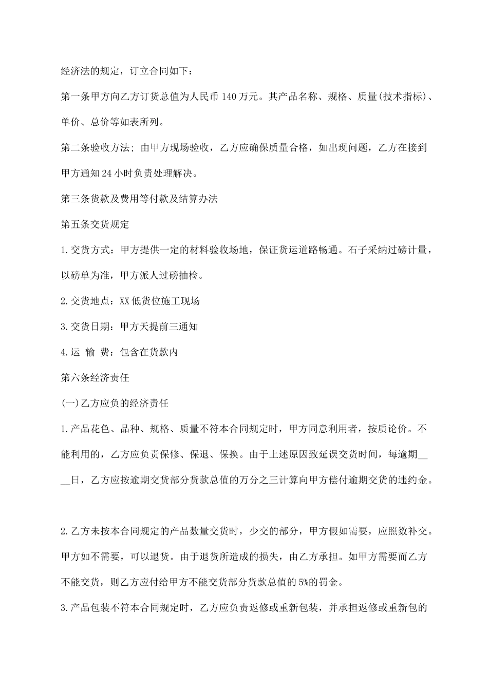 建材销售合同书通用样书_第2页