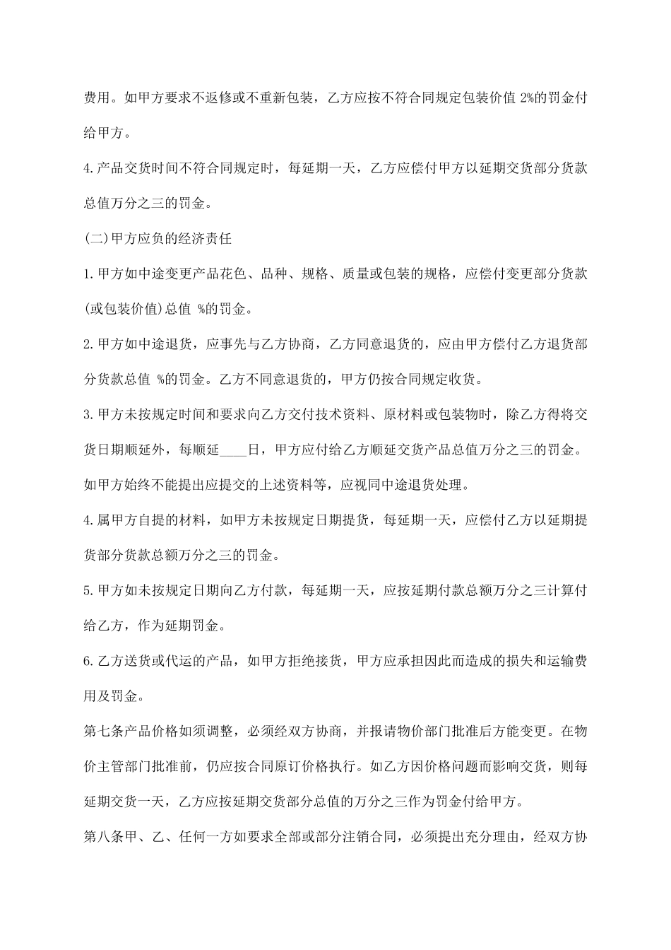 建材销售合同书通用样书_第3页