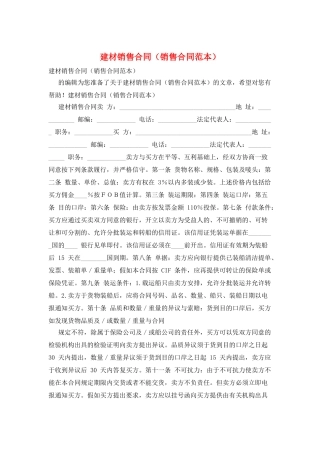 建材销售合同