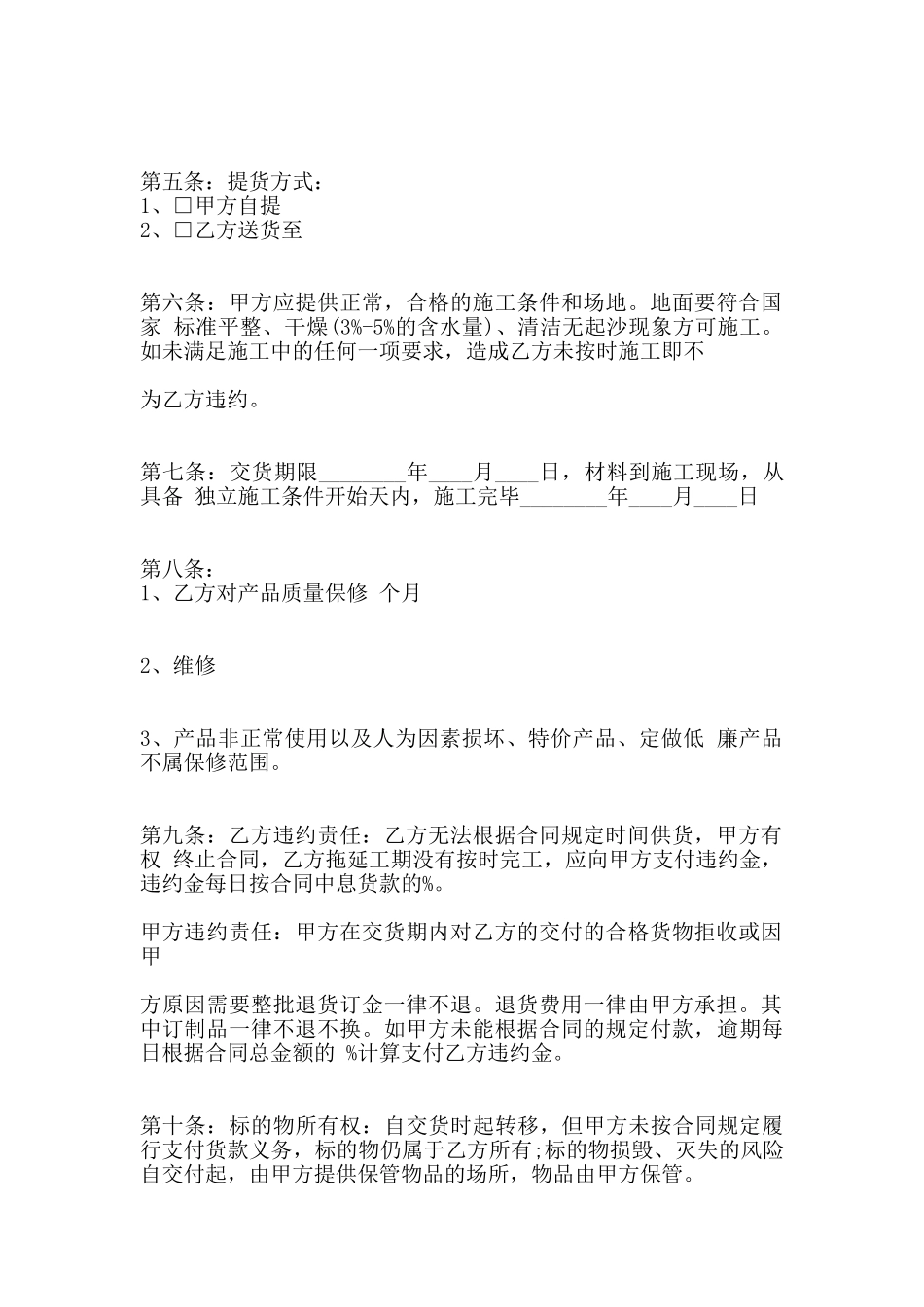 建材购销热门合同样书_第2页