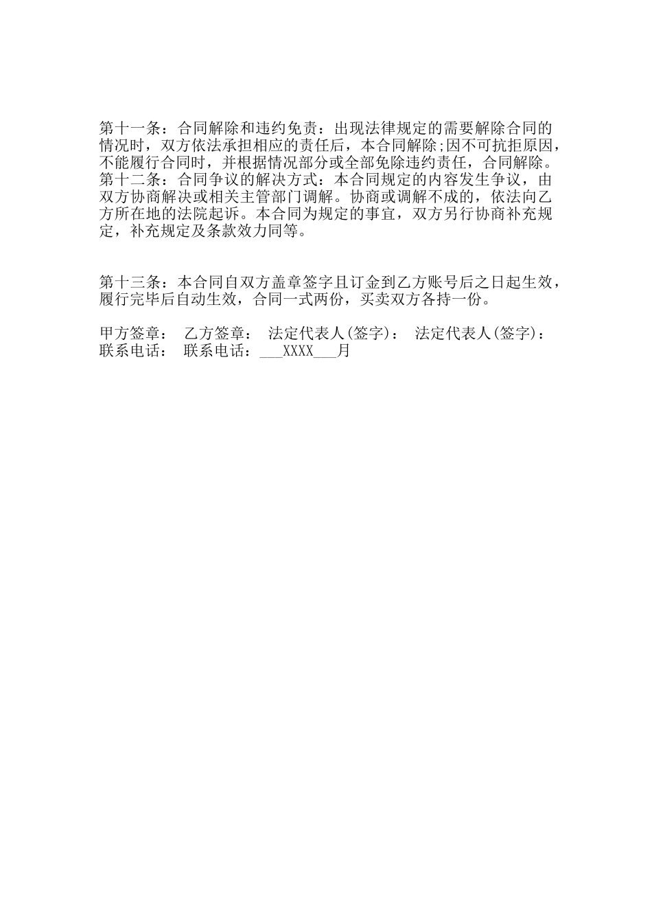 建材购销热门合同样书_第3页