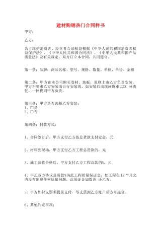 建材购销热门合同样书