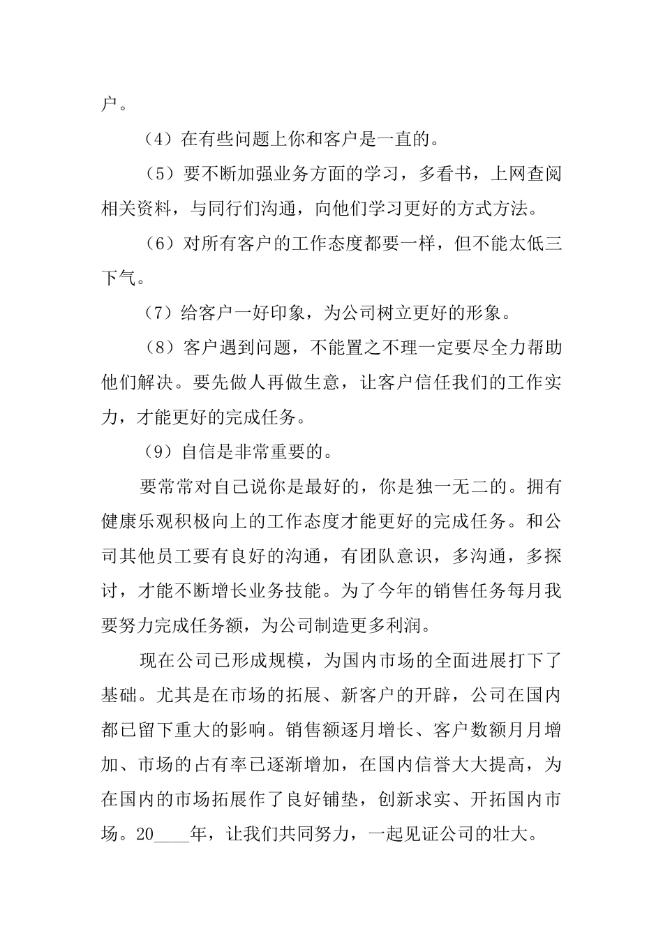 建材销售工作计划范文_第2页