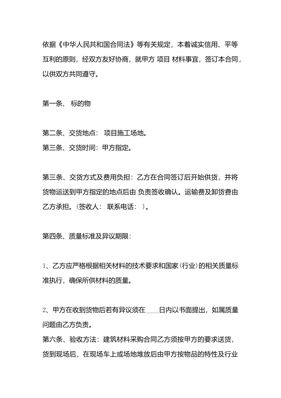 建材采购标准合同书_第3页