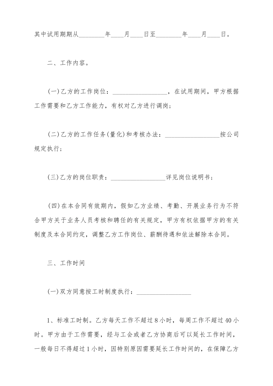 建材销售业务员合同范本_第3页