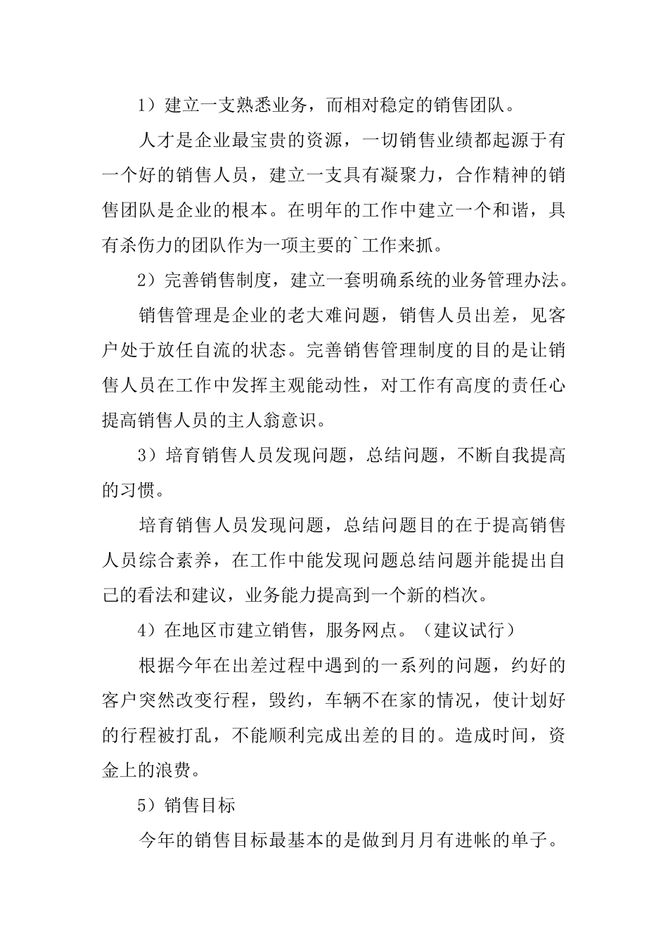 建材销售工作总结_第2页