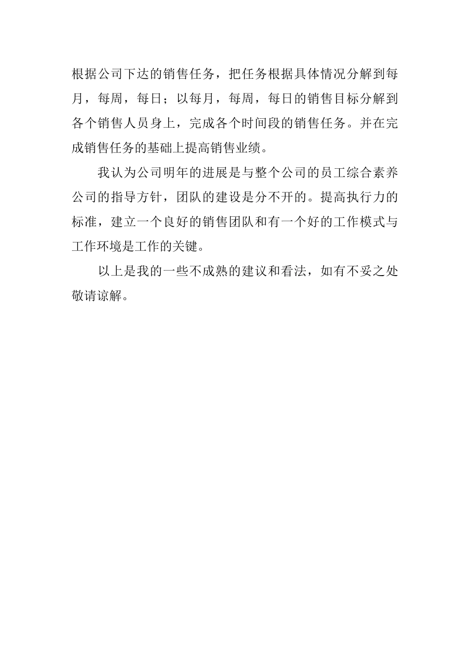 建材销售工作总结_第3页