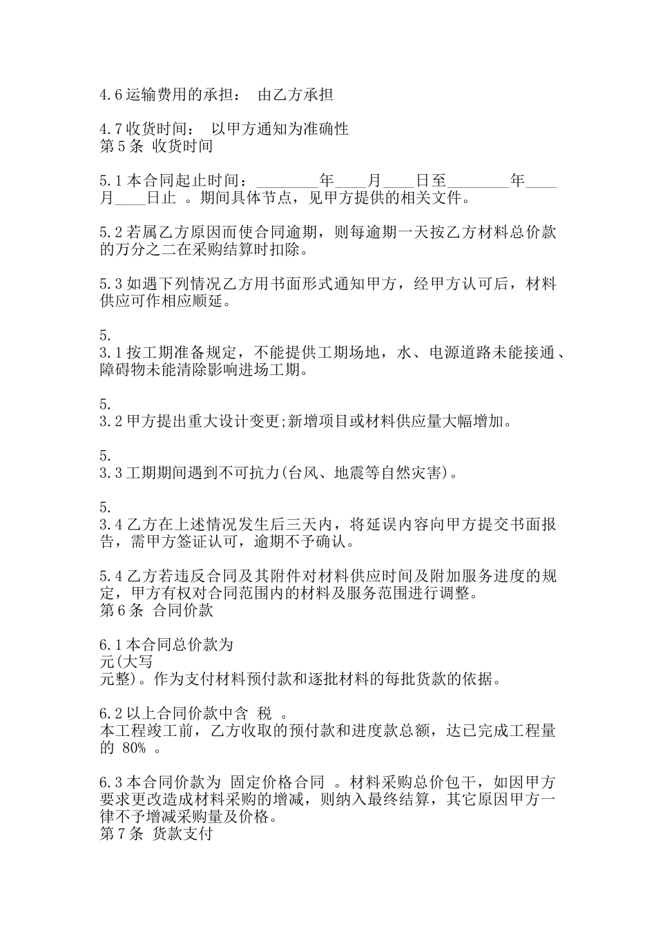 建材销售热门合同样书_第2页