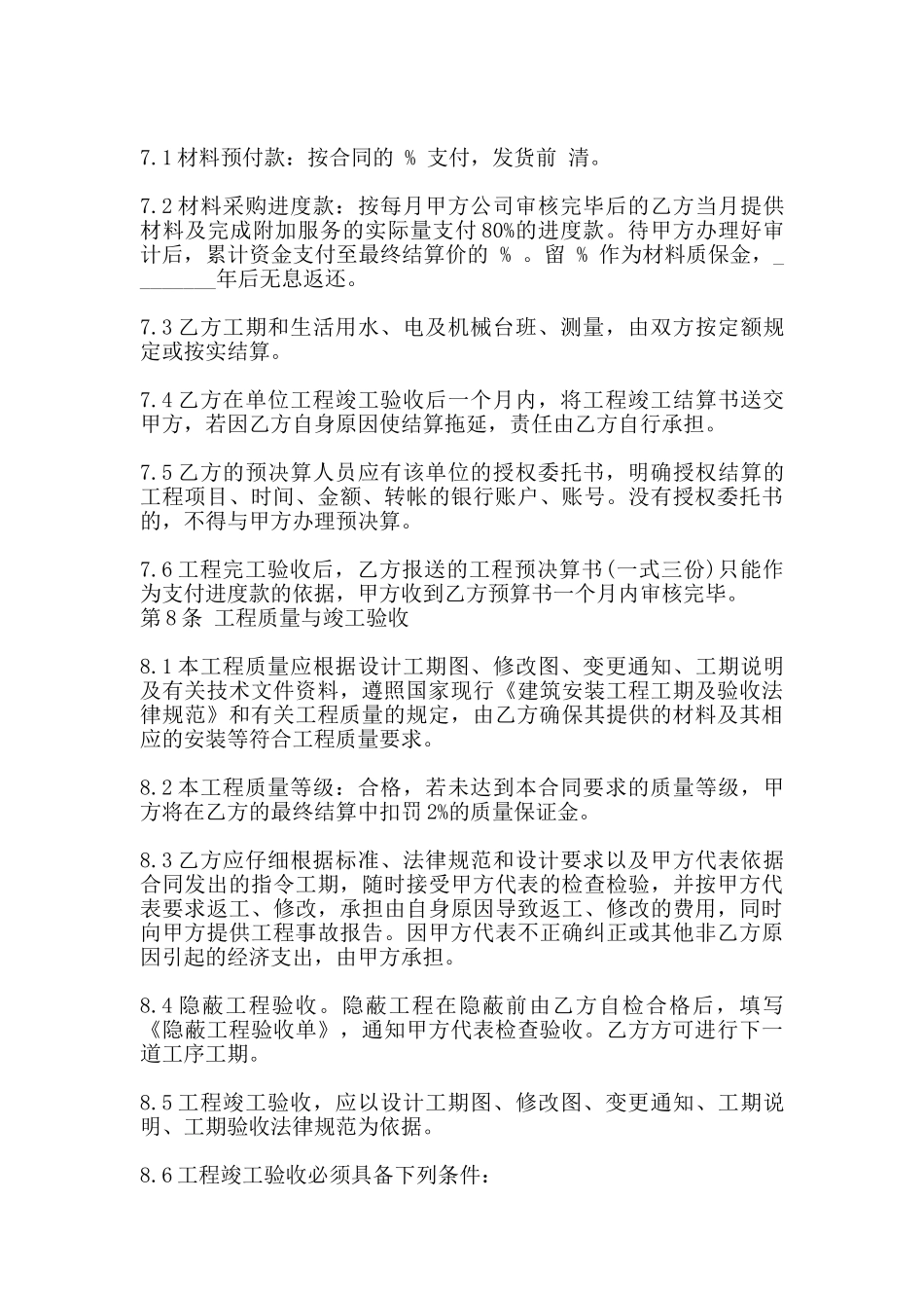 建材销售热门合同样书_第3页