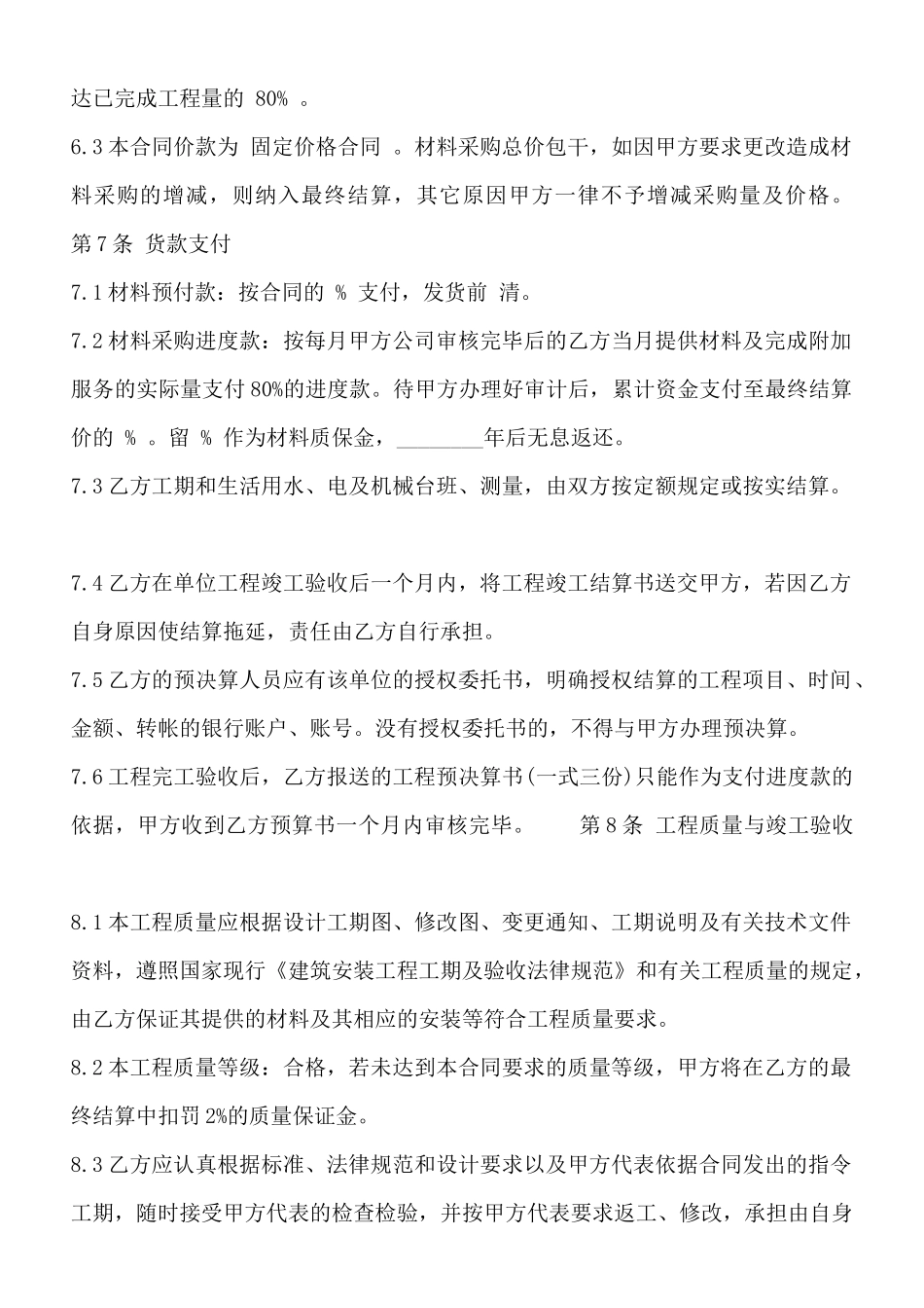 建材销售热门合同样书_第3页