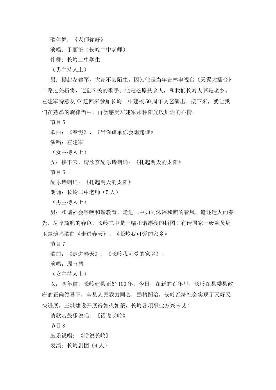 建校50周年大型文艺演出主持词_第2页