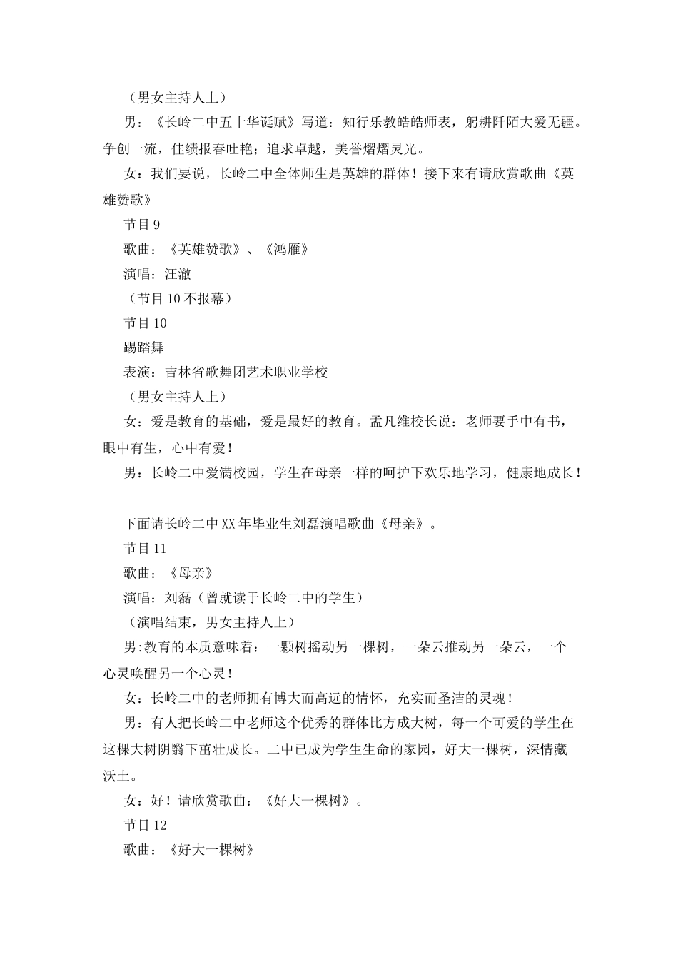 建校50周年大型文艺演出主持词_第3页