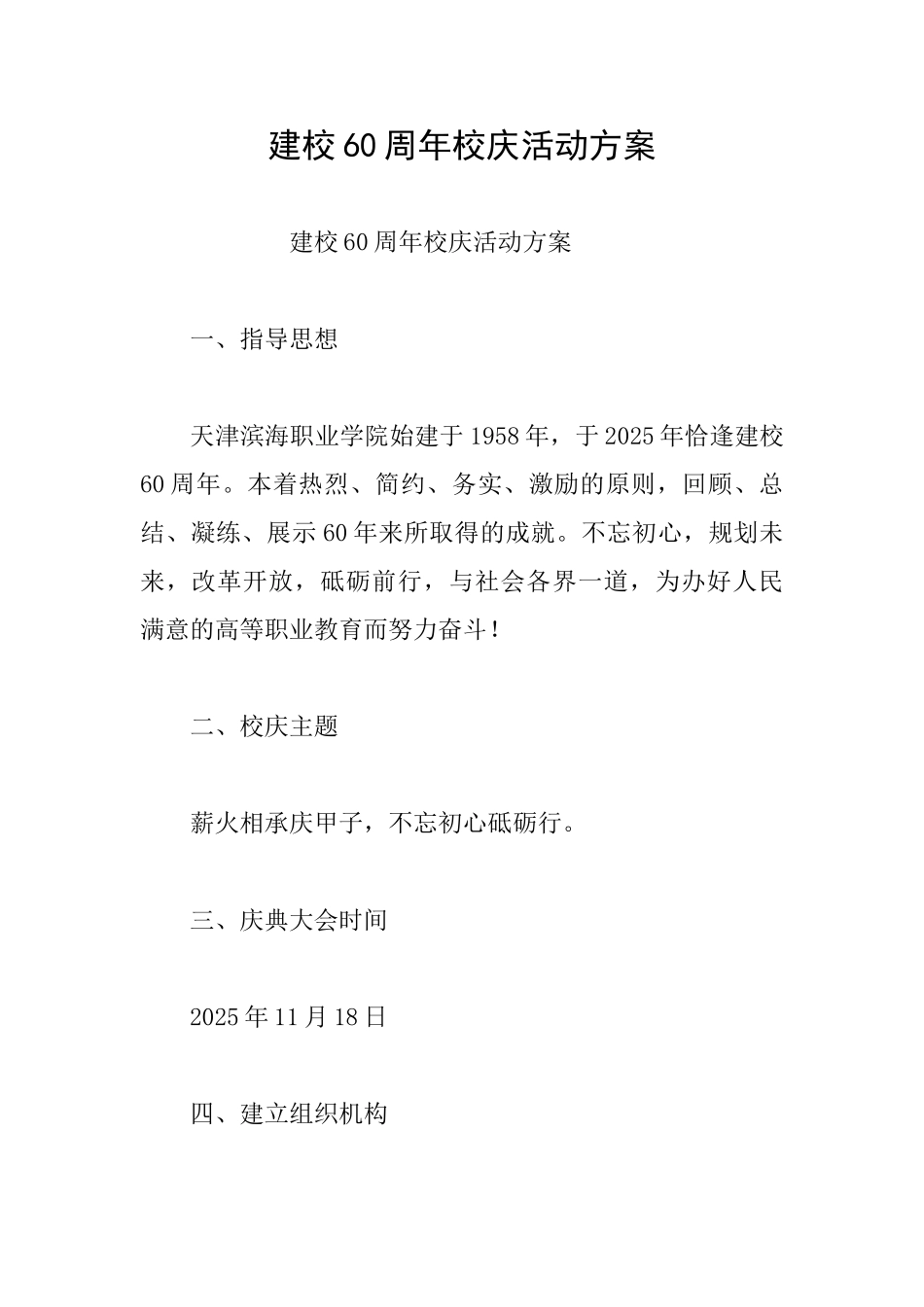 建校60周年校庆活动方案_第1页