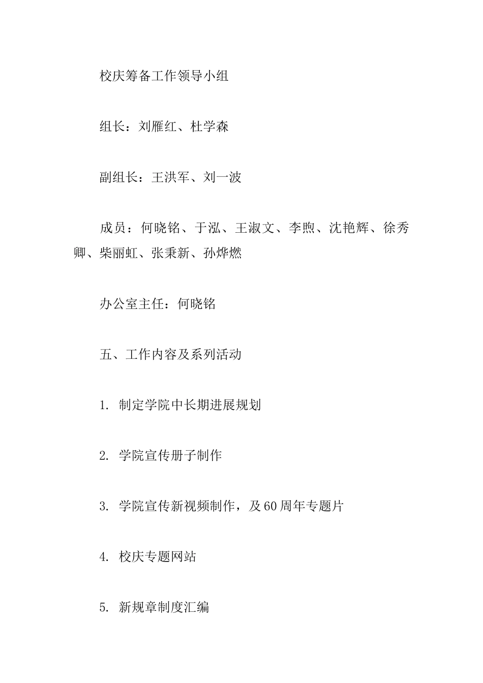 建校60周年校庆活动方案_第2页