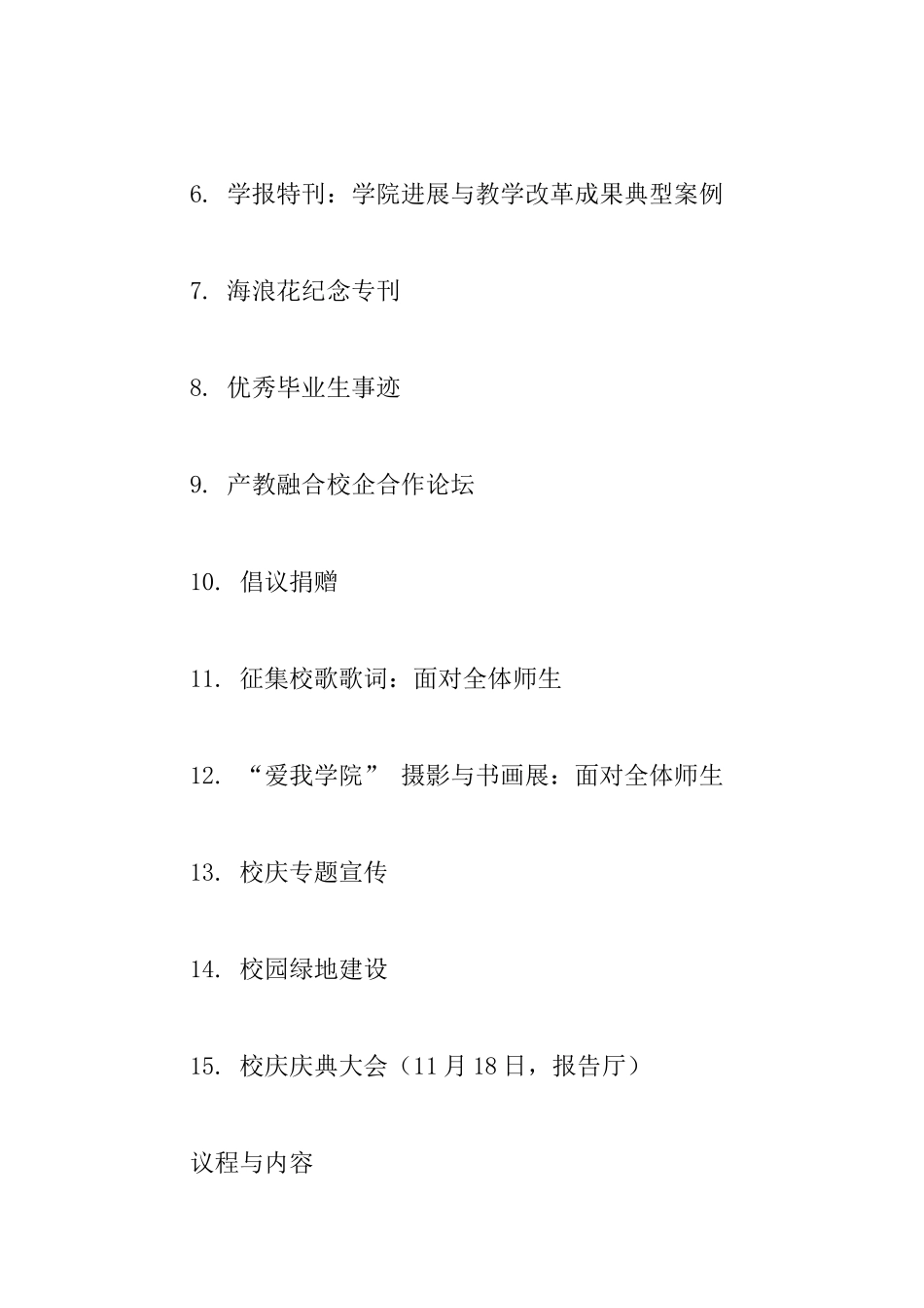 建校60周年校庆活动方案_第3页