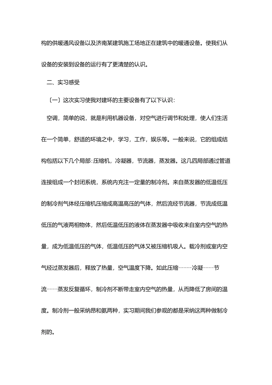建环认识实习自我总结范文_第2页