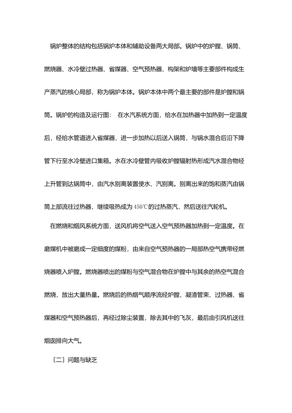 建环认识实习自我总结范文_第3页