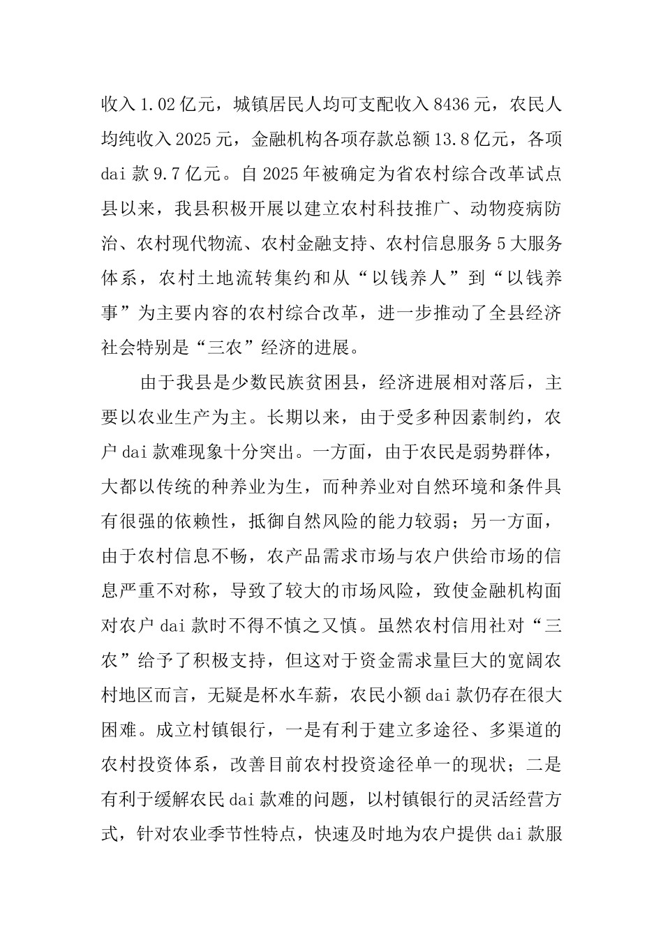 建立乡村银行的邀请函范文_第2页