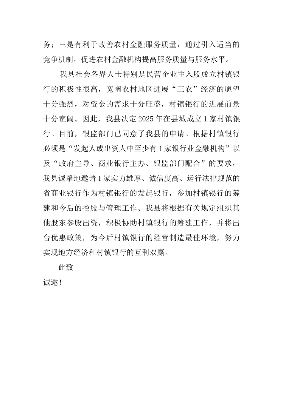 建立乡村银行的邀请函范文_第3页