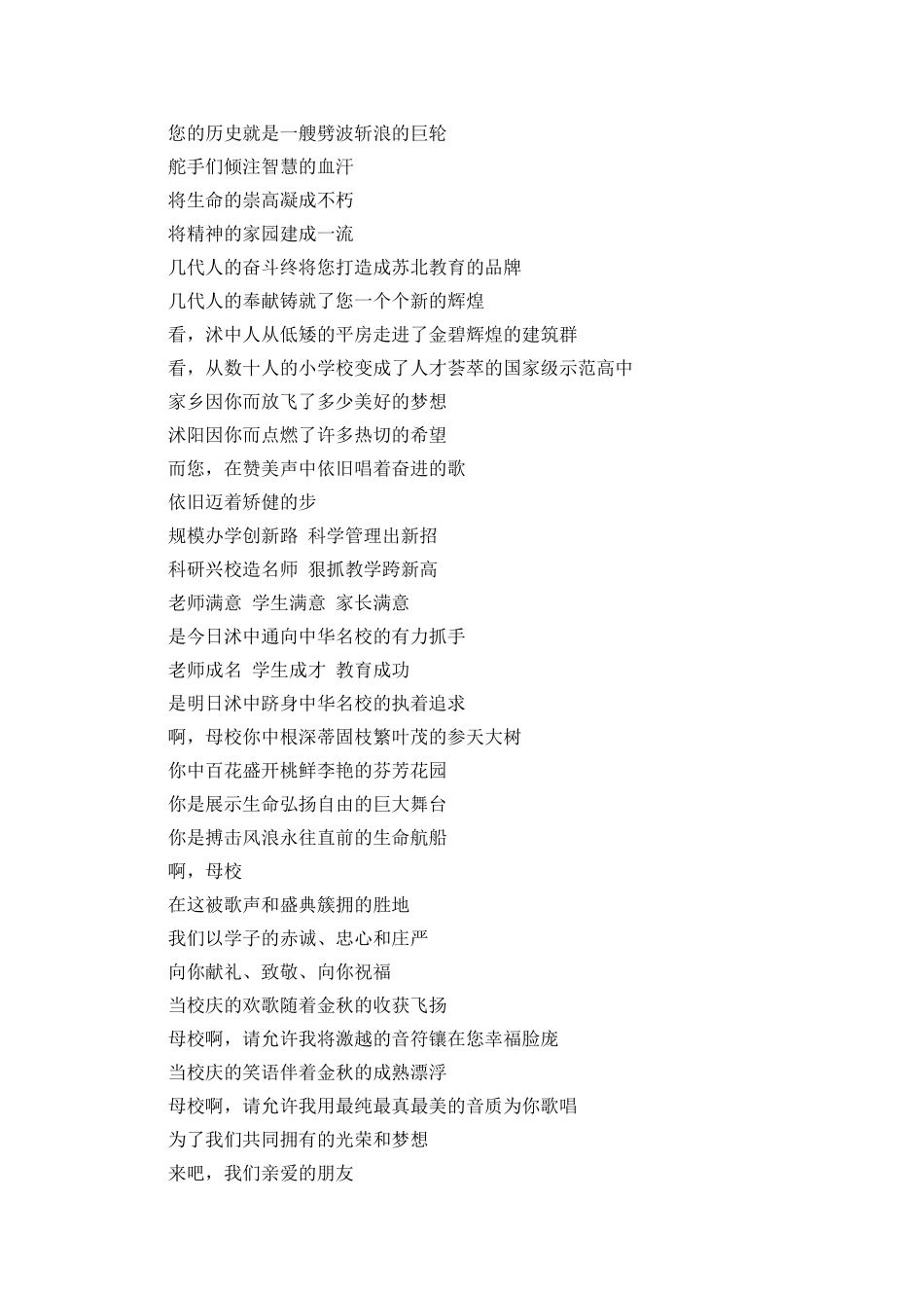 建校周年朗诵稿爱国演讲_第2页