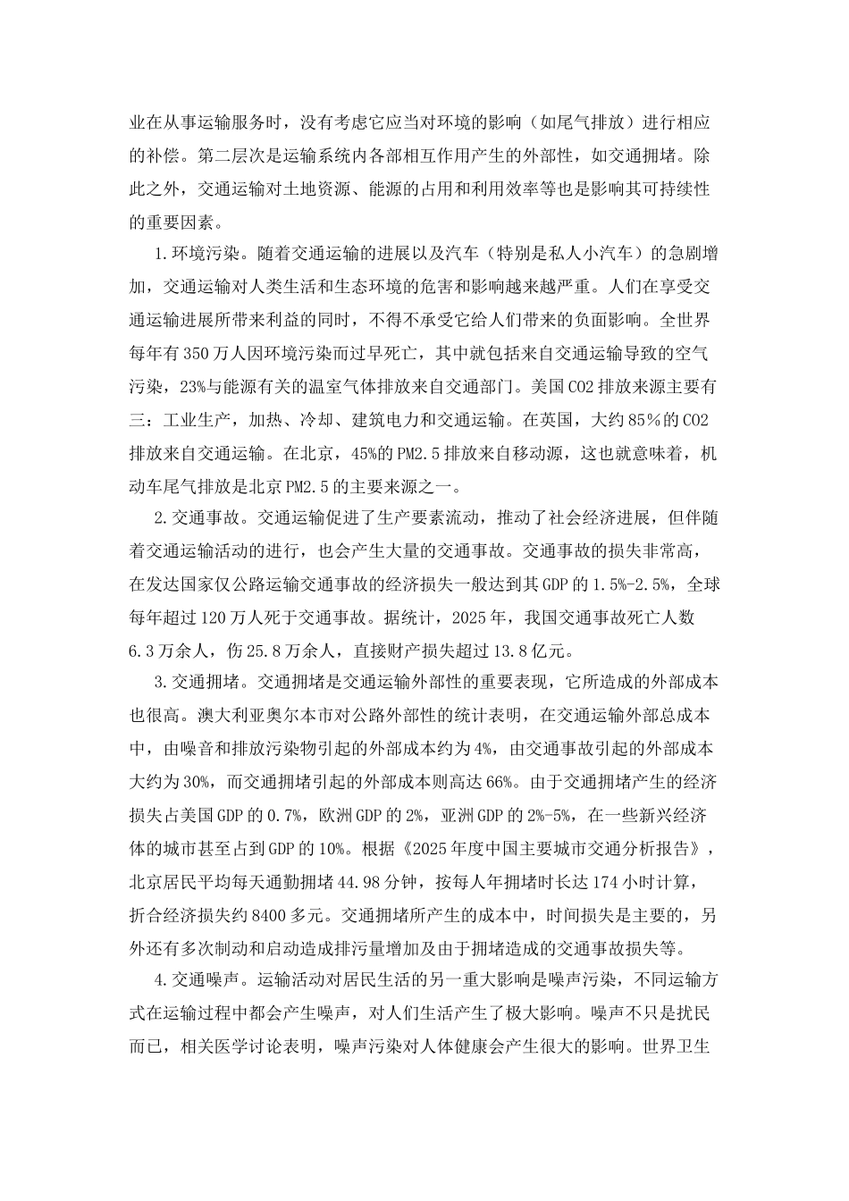 建立可持续交通运输体系意义及路径_第2页