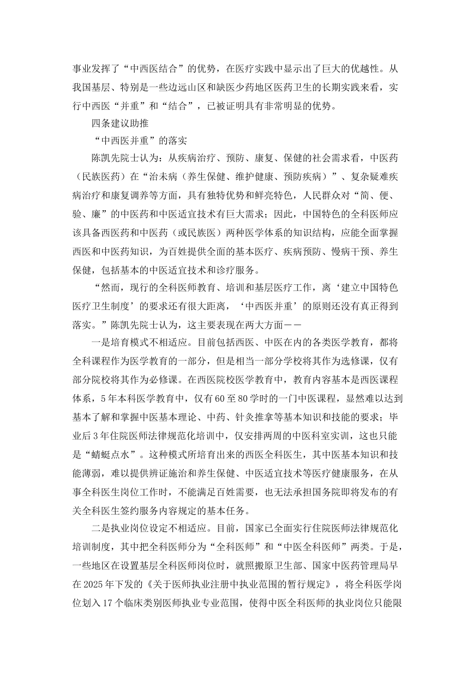 建立全科医师体系充分发挥中医药作用_第2页