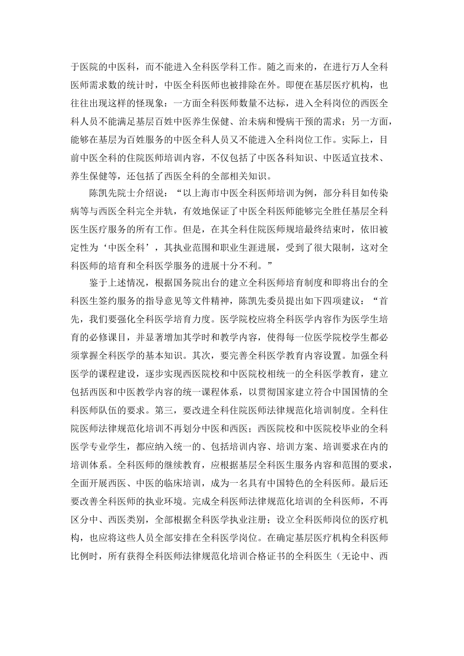 建立全科医师体系充分发挥中医药作用_第3页