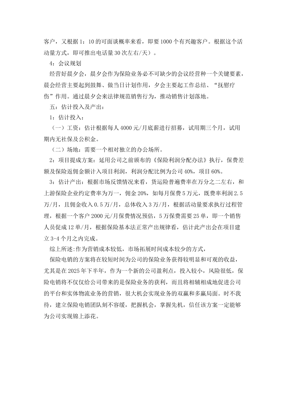 建立保险电呼团队的商业计划书_第2页