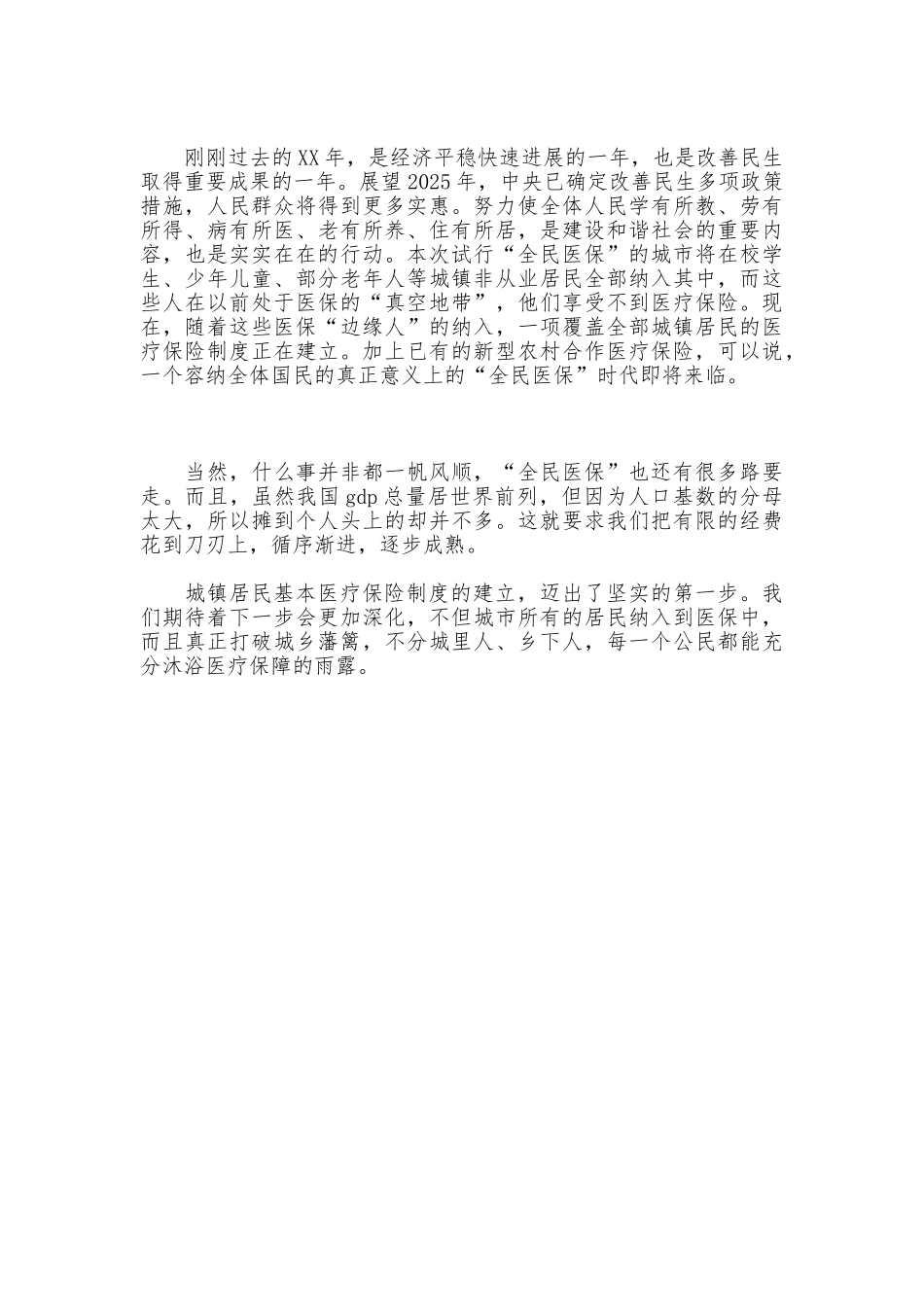 建立和完善城镇居民医保制度的建议措施_第2页