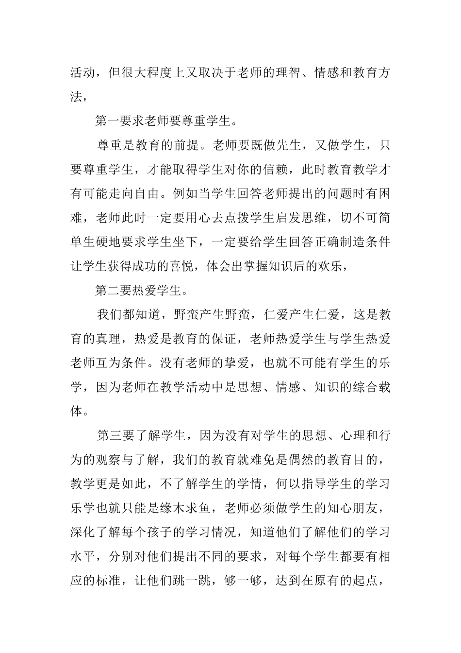 建立和谐的师生关系大大提高英语课堂效率的教育心得体会_第3页